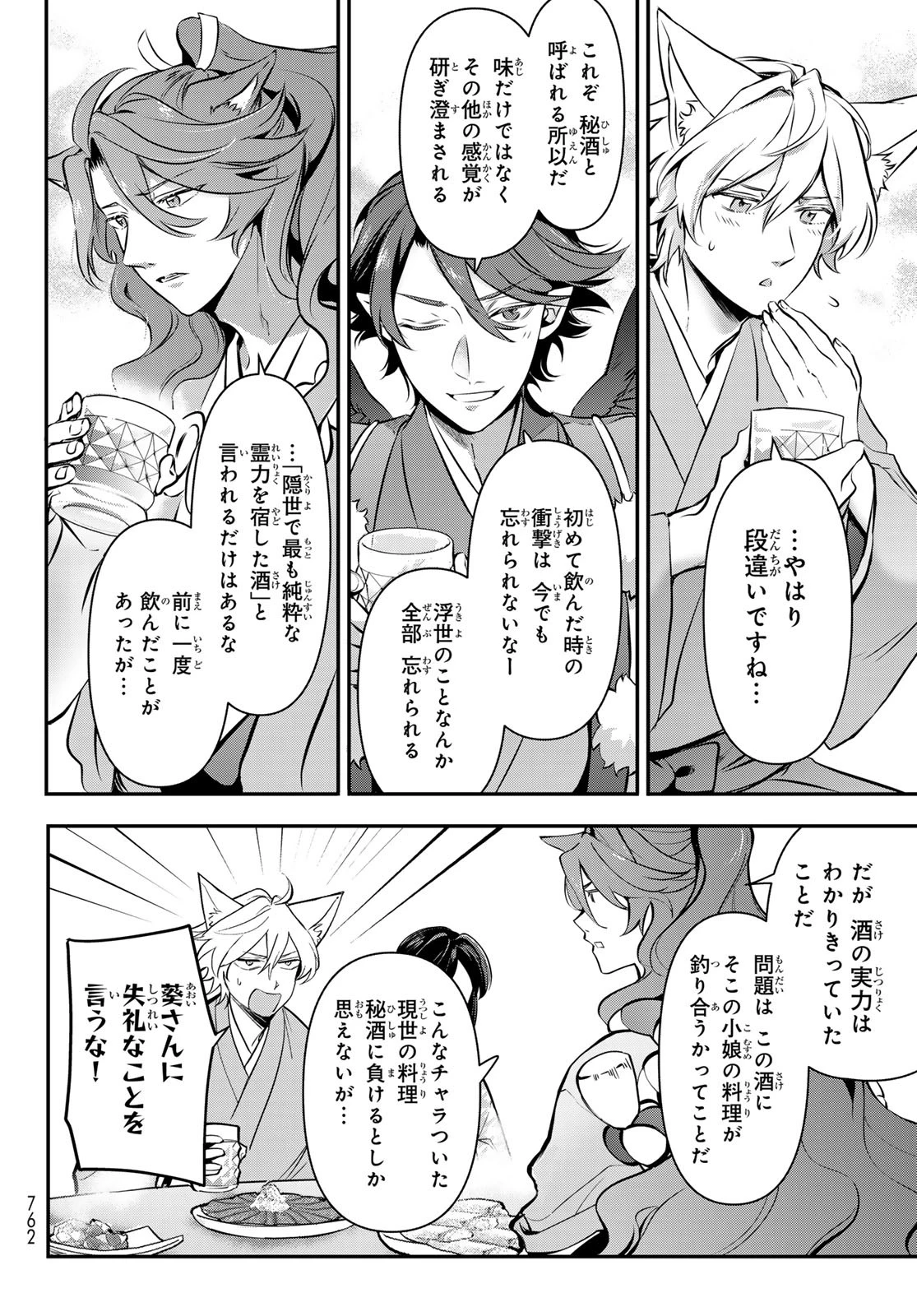 かくりよの宿飯 あやかしお宿に嫁入りします。(冬葉つがる) 第30話 - 30