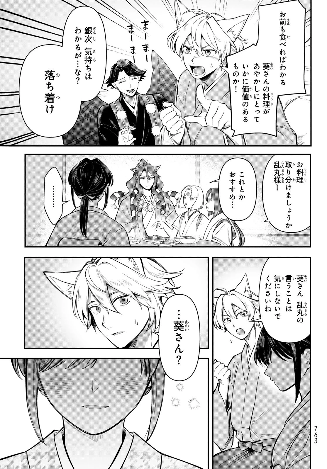 かくりよの宿飯 あやかしお宿に嫁入りします。(冬葉つがる) 第30話 - 31