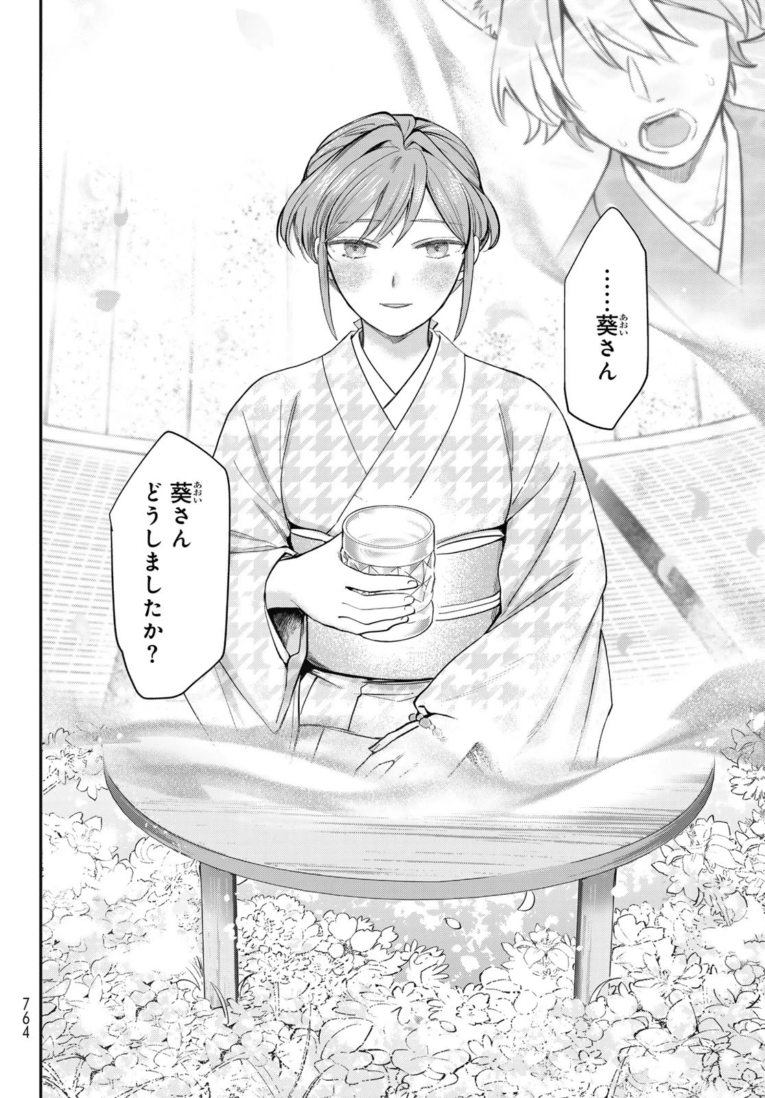 かくりよの宿飯 あやかしお宿に嫁入りします。(冬葉つがる) 第30話 - 32