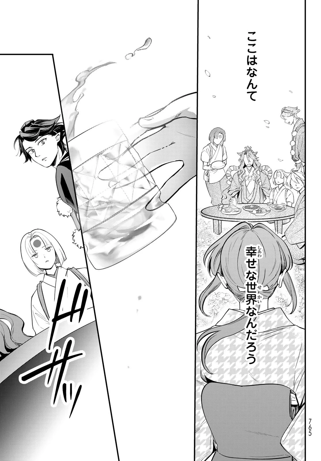 かくりよの宿飯 あやかしお宿に嫁入りします。(冬葉つがる) 第30話 - 33