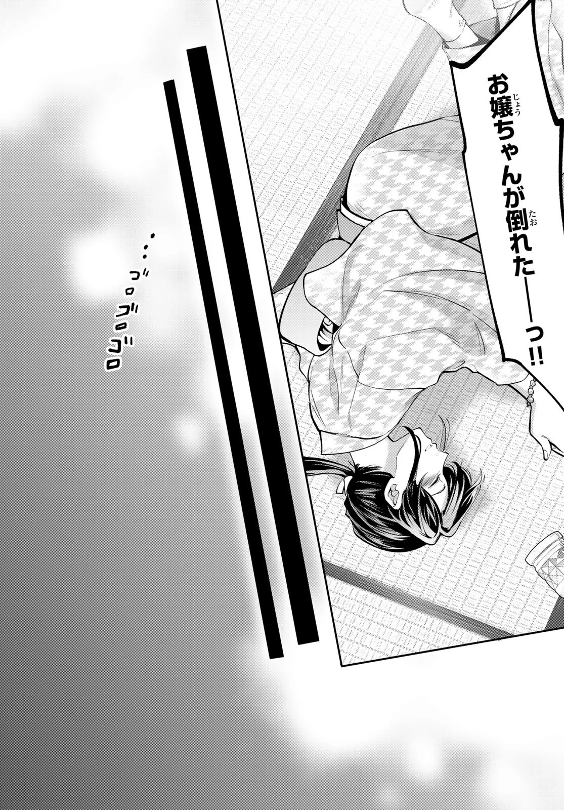 かくりよの宿飯 あやかしお宿に嫁入りします。(冬葉つがる) 第30話 - 34