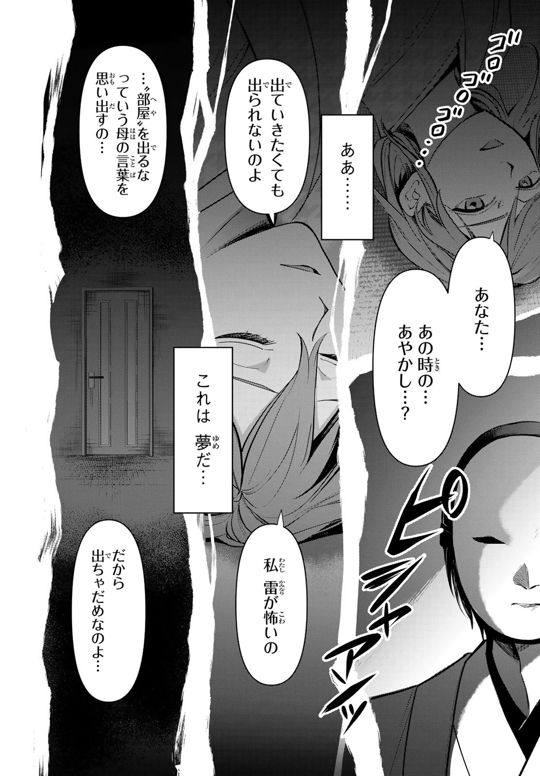 かくりよの宿飯 あやかしお宿に嫁入りします。(冬葉つがる) 第30話 - 36