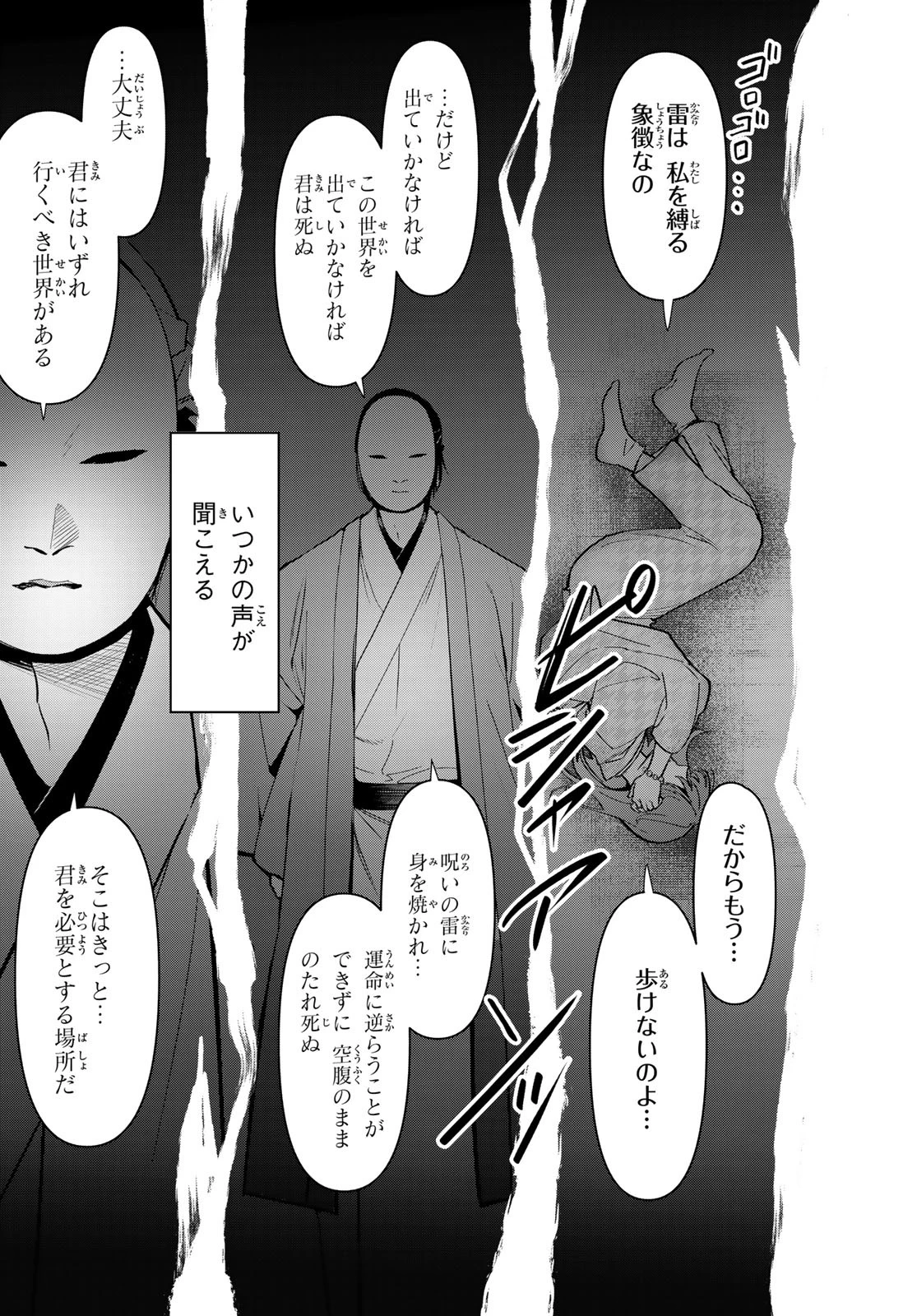 かくりよの宿飯 あやかしお宿に嫁入りします。(冬葉つがる) 第30話 - 37