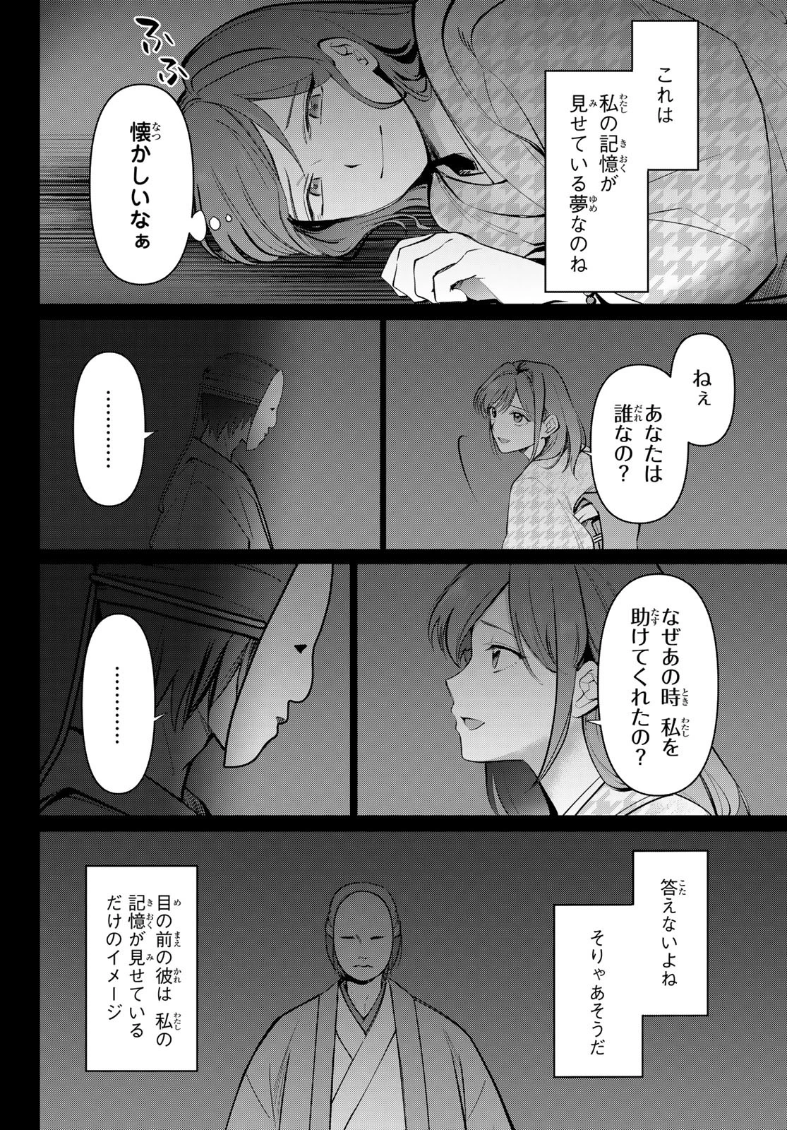 かくりよの宿飯 あやかしお宿に嫁入りします。(冬葉つがる) 第30話 - 38