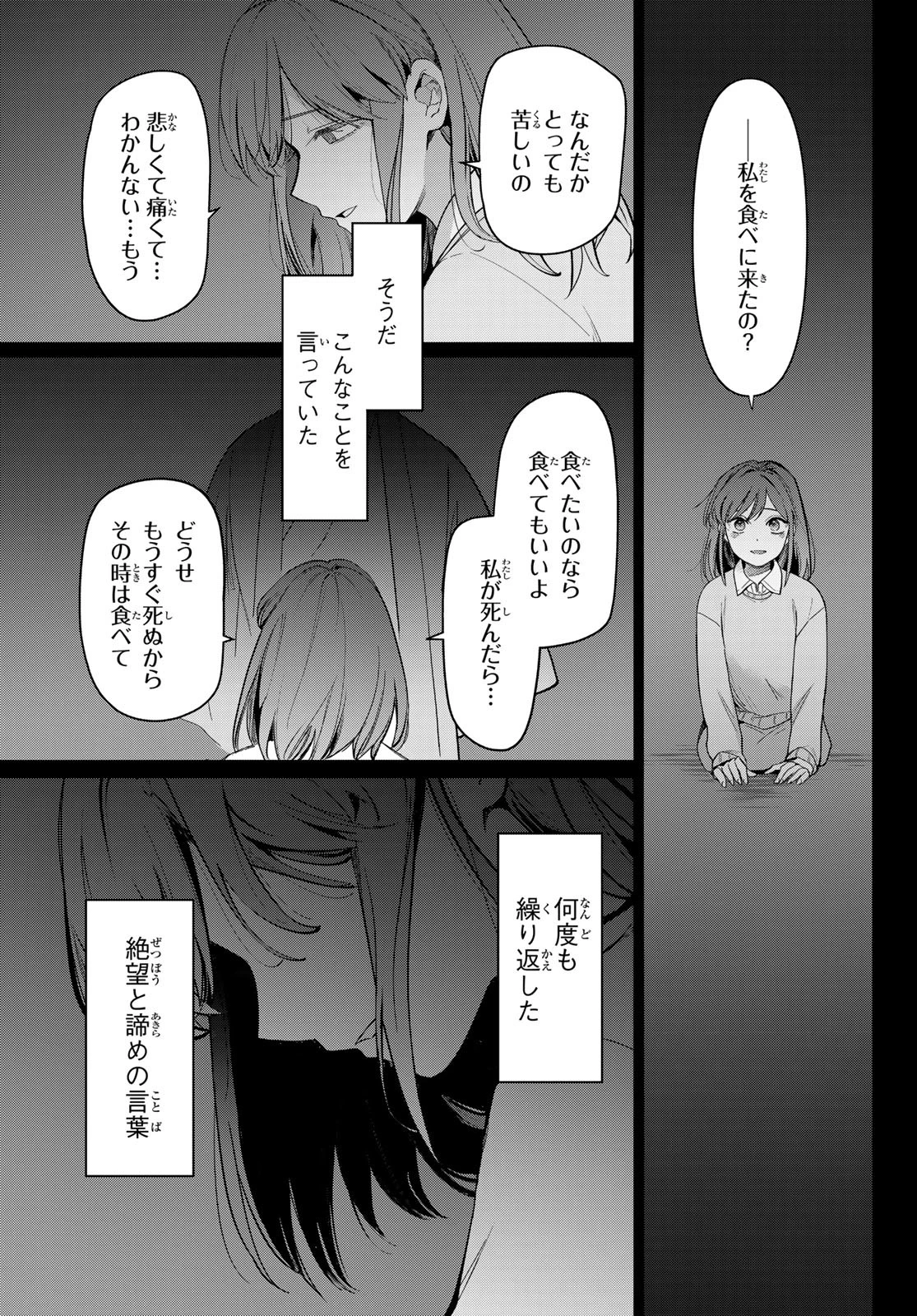 かくりよの宿飯 あやかしお宿に嫁入りします。(冬葉つがる) 第30話 - 39