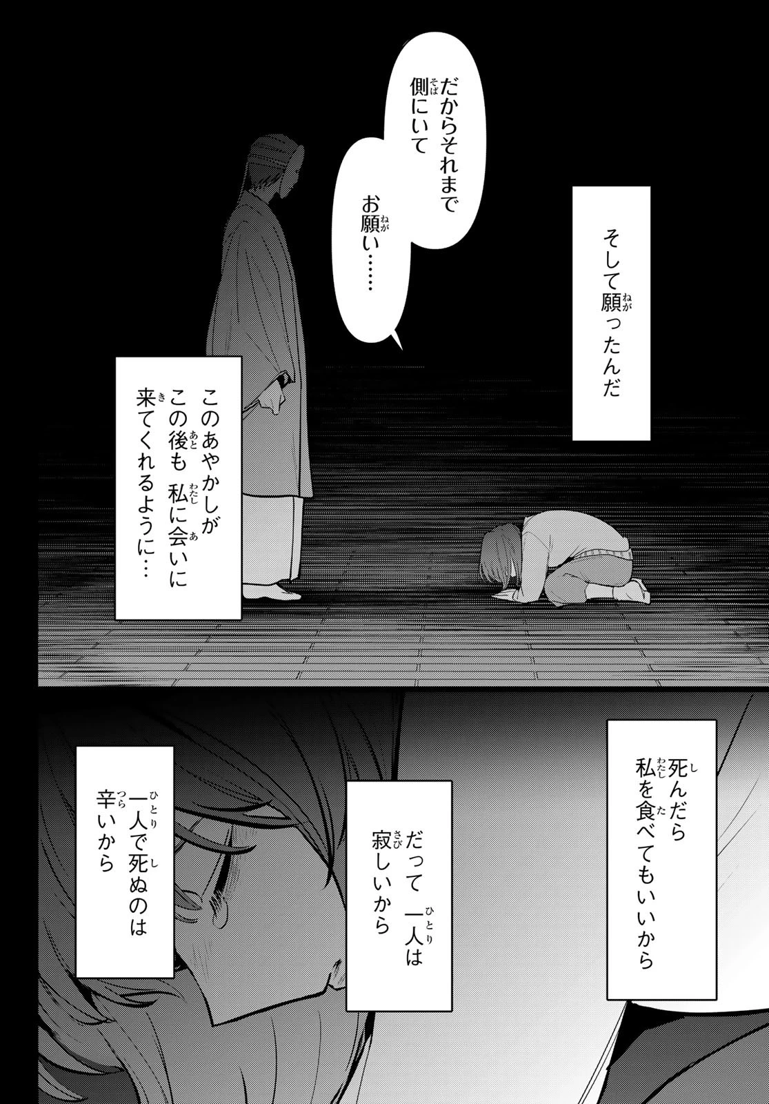 かくりよの宿飯 あやかしお宿に嫁入りします。(冬葉つがる) 第30話 - 40