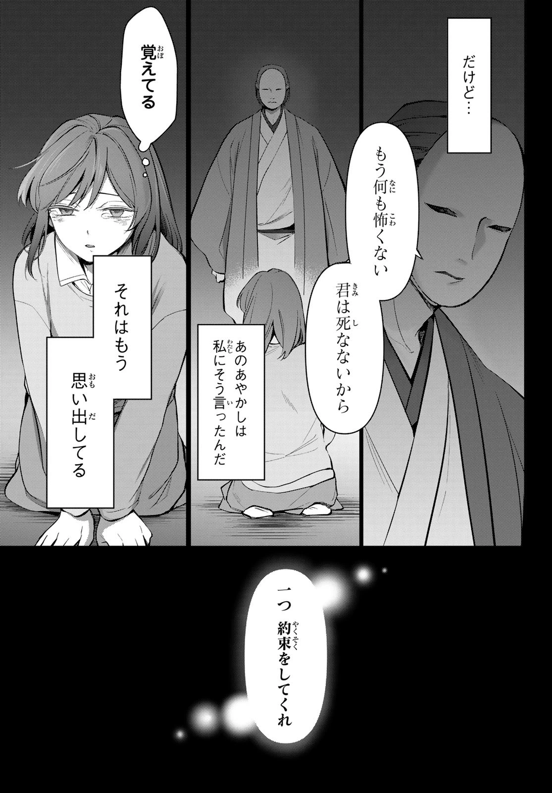 かくりよの宿飯 あやかしお宿に嫁入りします。(冬葉つがる) 第30話 - 41