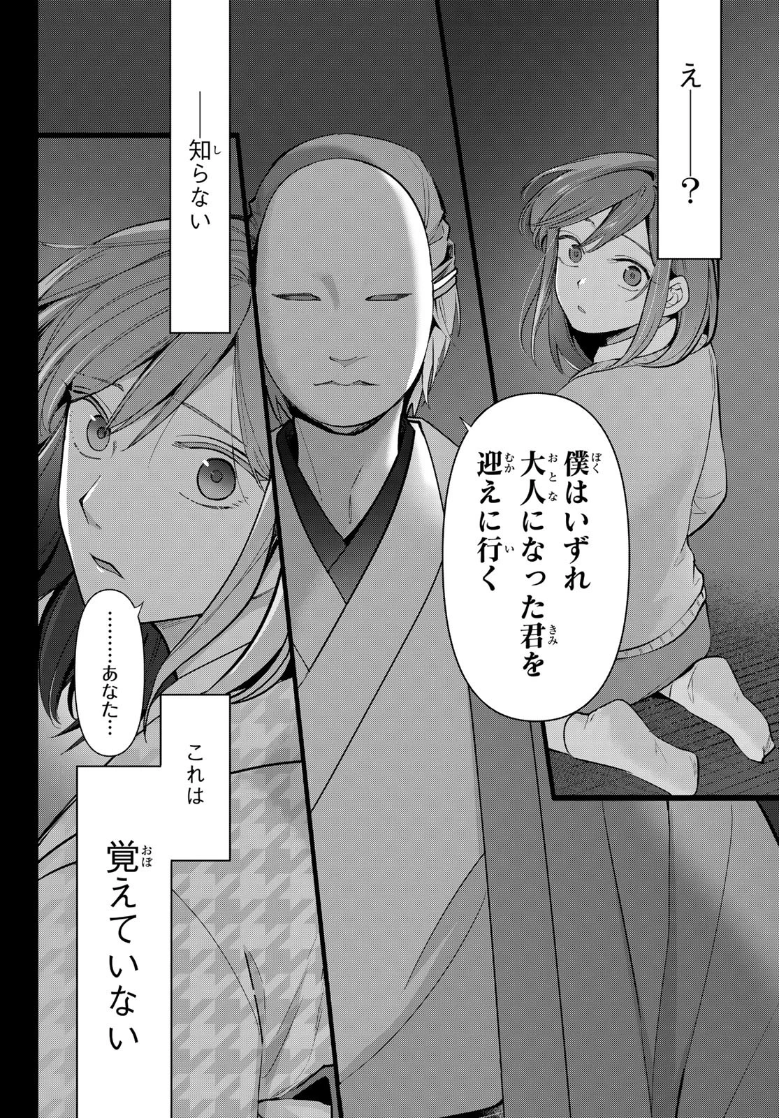 かくりよの宿飯 あやかしお宿に嫁入りします。(冬葉つがる) 第30話 - 42