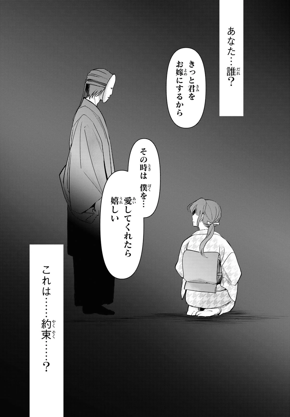 かくりよの宿飯 あやかしお宿に嫁入りします。(冬葉つがる) 第30話 - 43