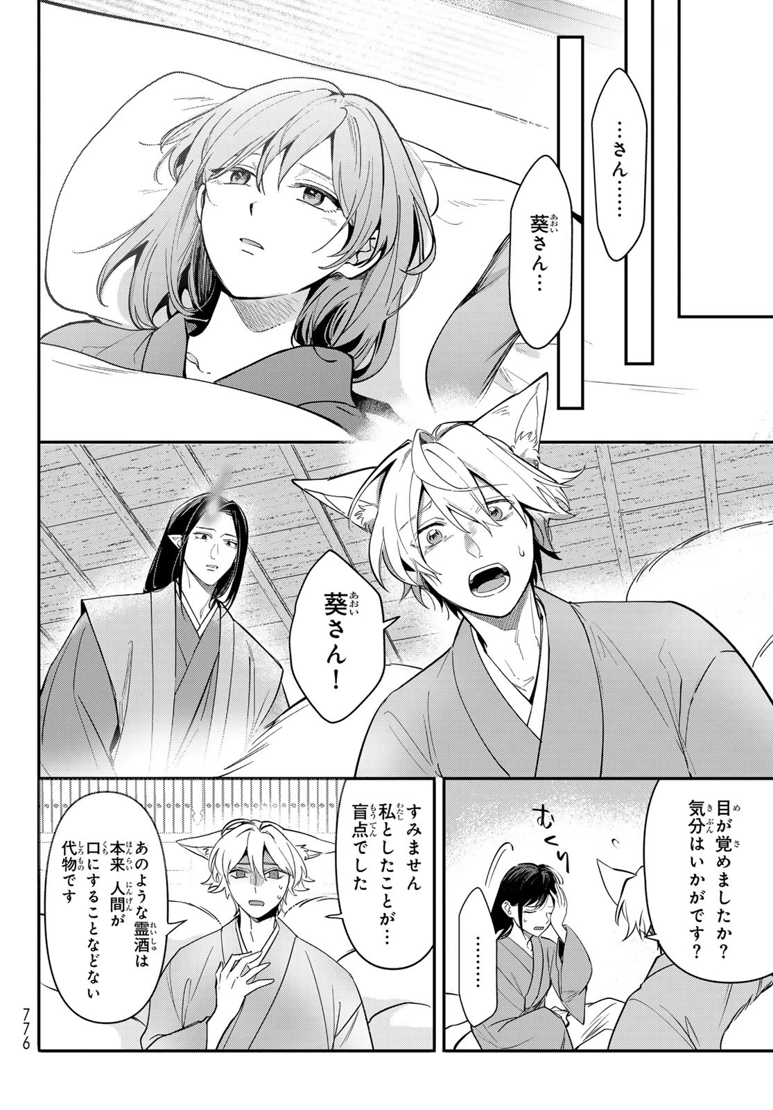 かくりよの宿飯 あやかしお宿に嫁入りします。(冬葉つがる) 第30話 - 44