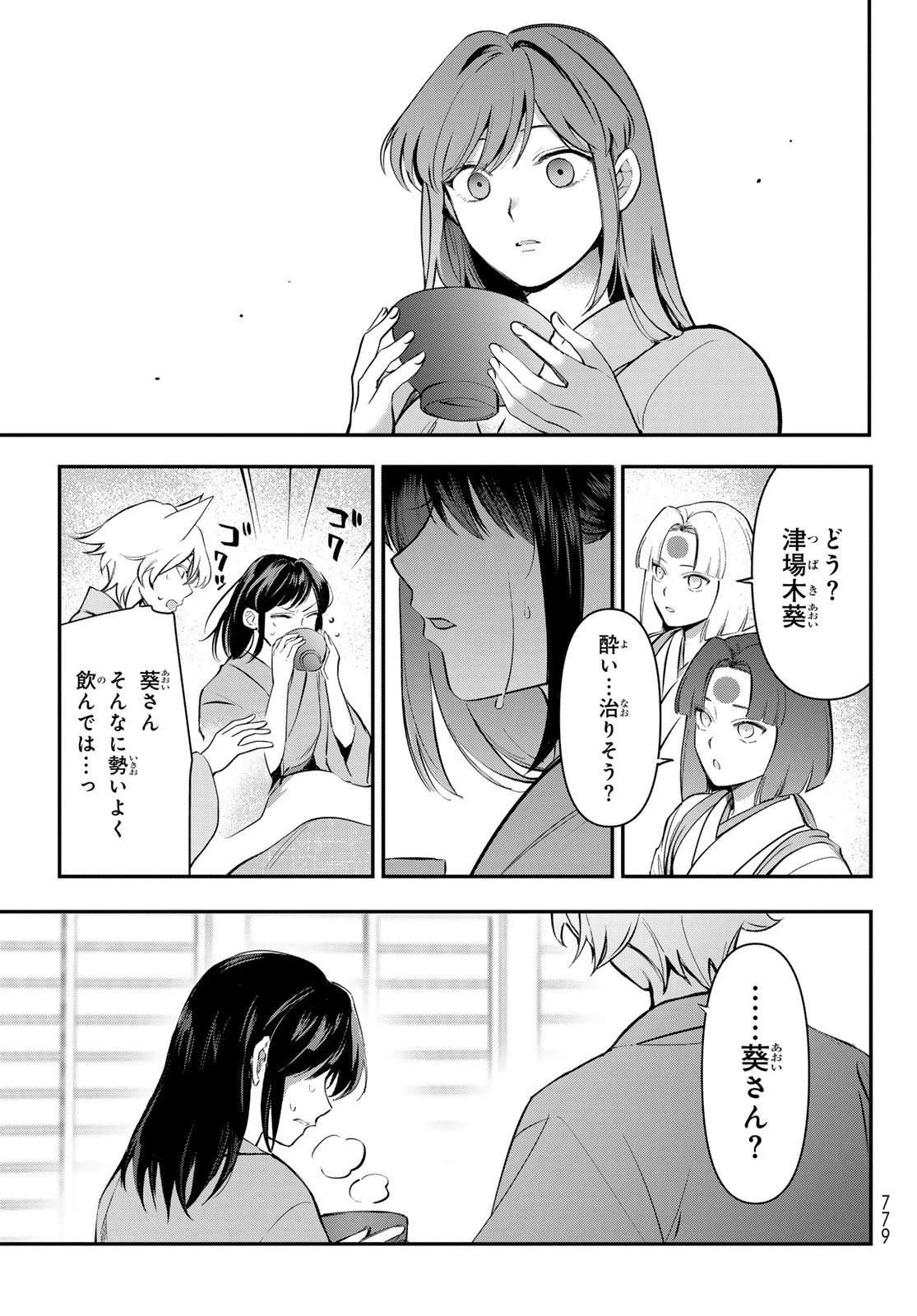 かくりよの宿飯 あやかしお宿に嫁入りします。(冬葉つがる) 第30話 - 47