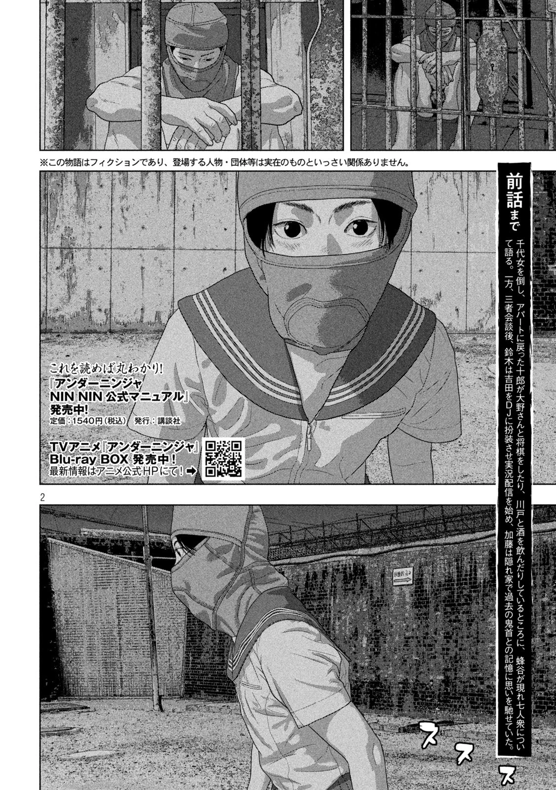 アンダーニンジャ 第145話 - 2