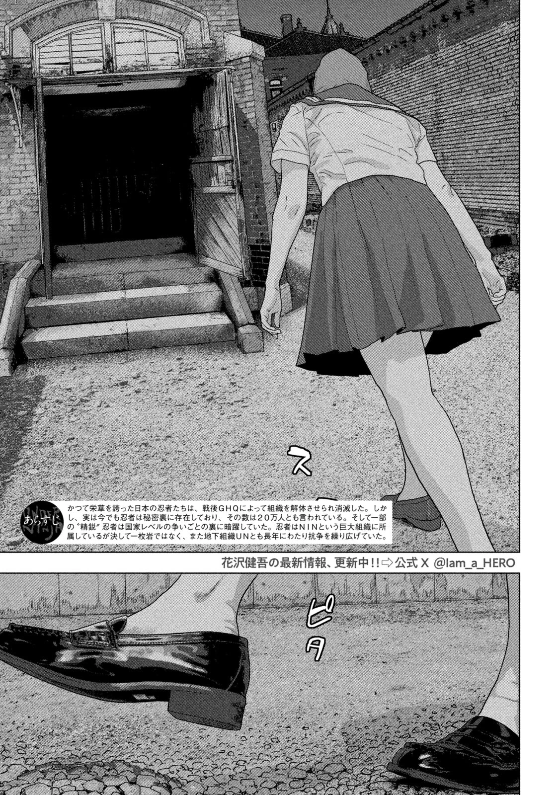 アンダーニンジャ 第145話 - 3