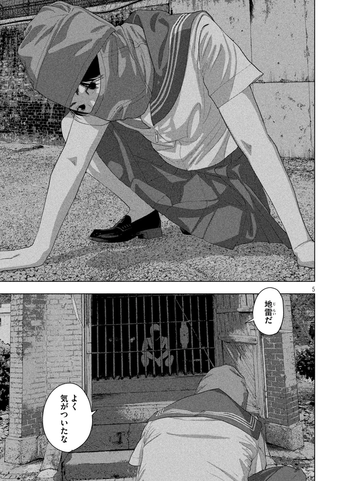 アンダーニンジャ 第145話 - 5