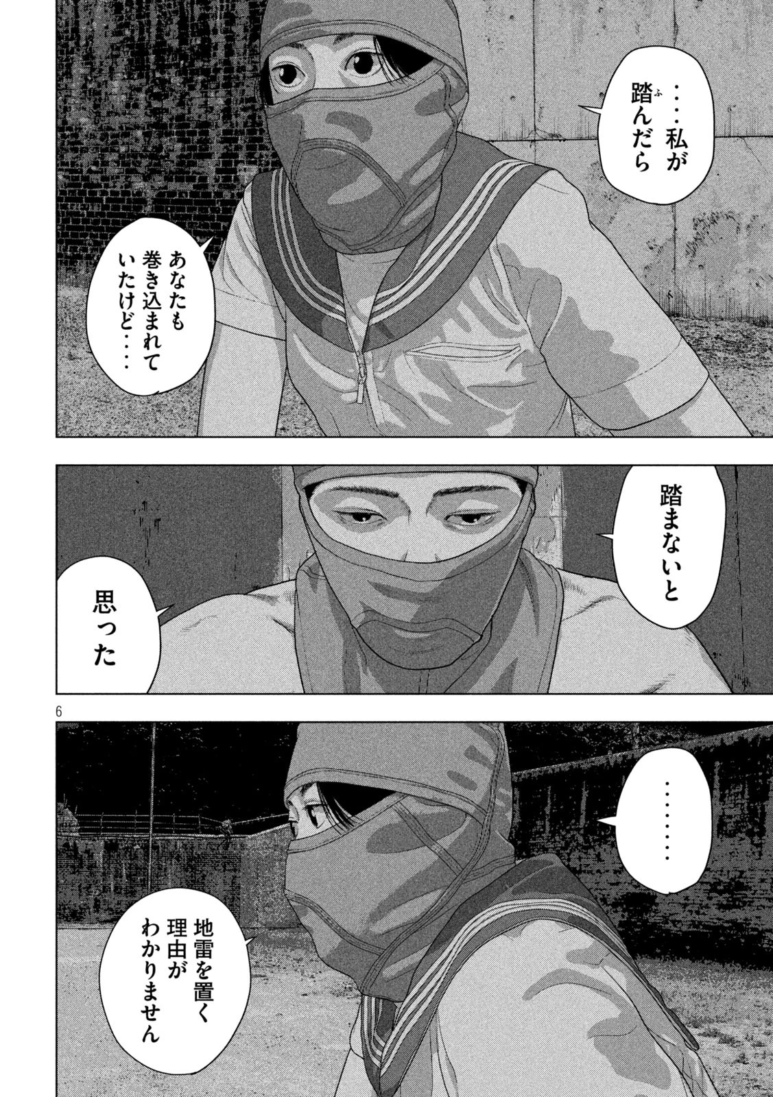 アンダーニンジャ 第145話 - 6