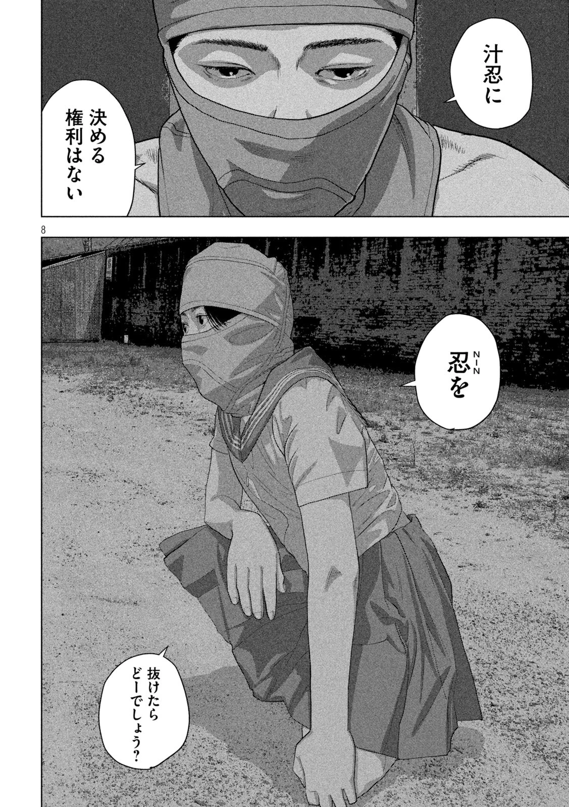 アンダーニンジャ 第145話 - 8