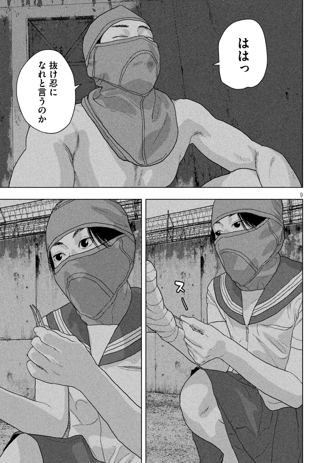 アンダーニンジャ 第145話 - 9