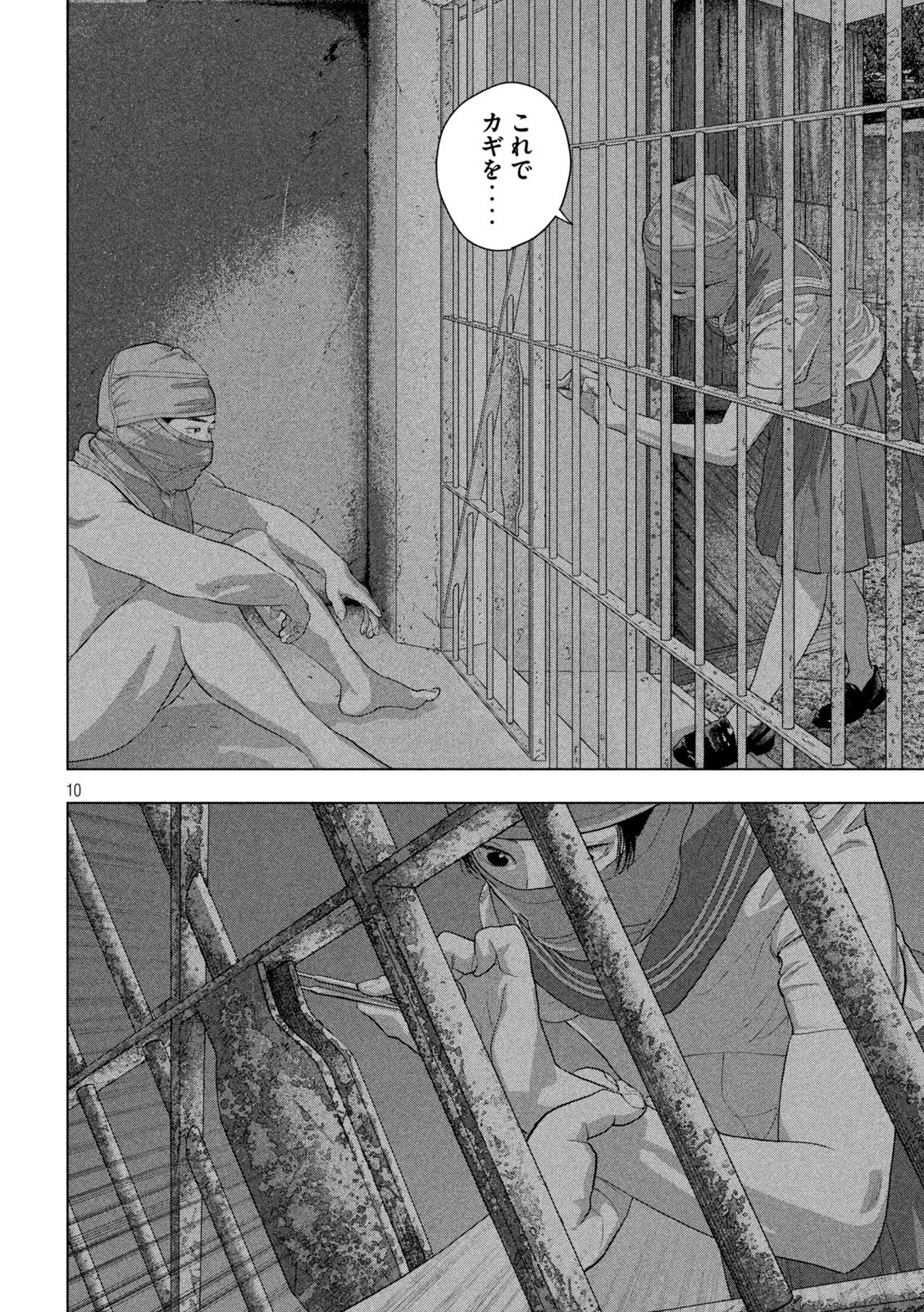 アンダーニンジャ 第145話 - 10