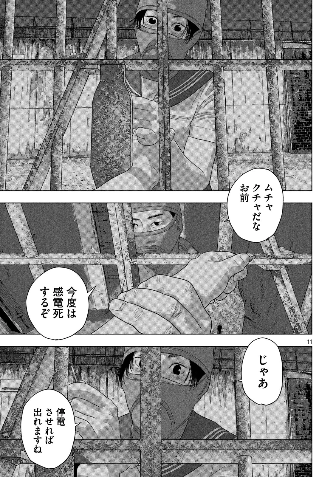 アンダーニンジャ 第145話 - 11