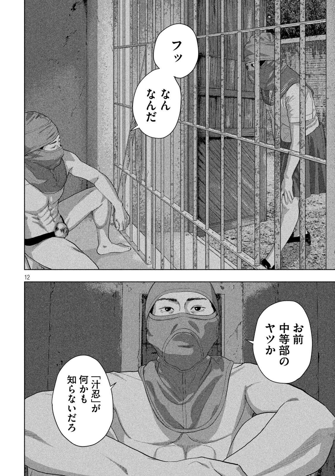 アンダーニンジャ 第145話 - 12