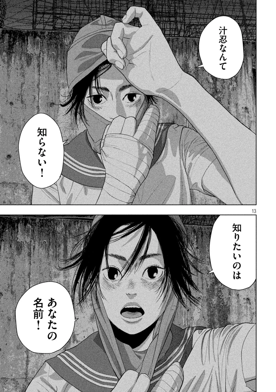 アンダーニンジャ 第145話 - 13