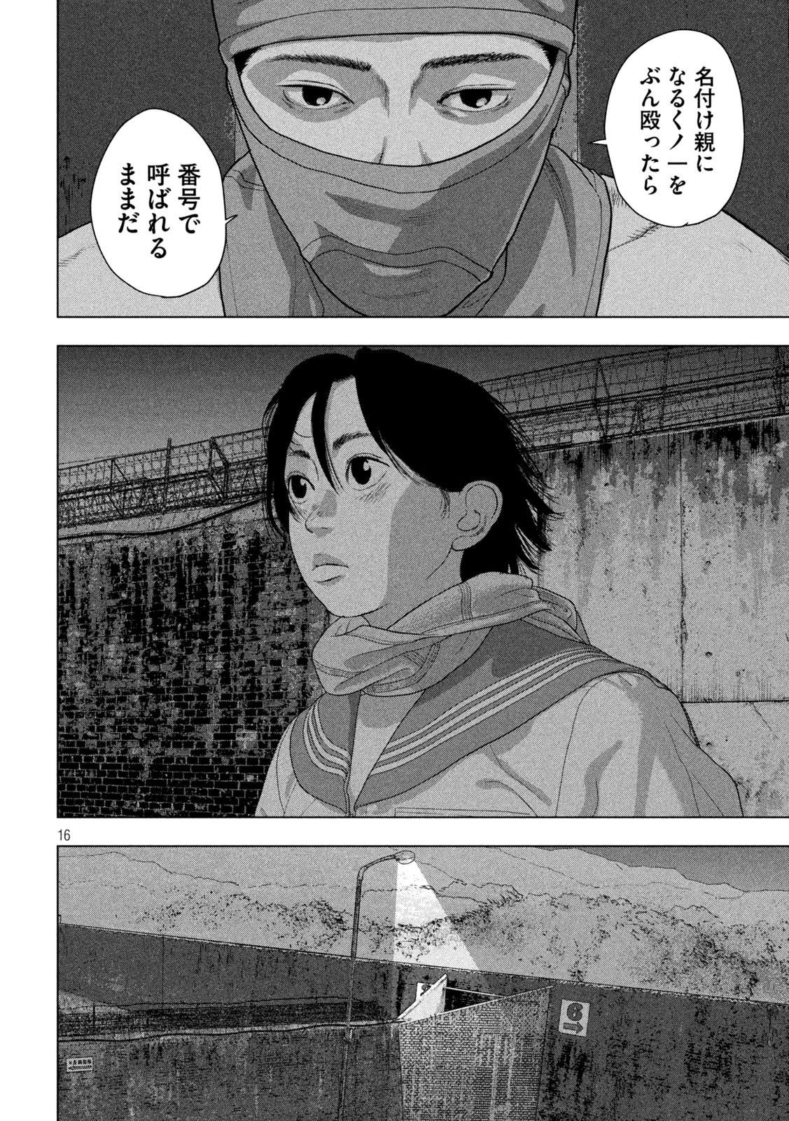 アンダーニンジャ 第145話 - 16