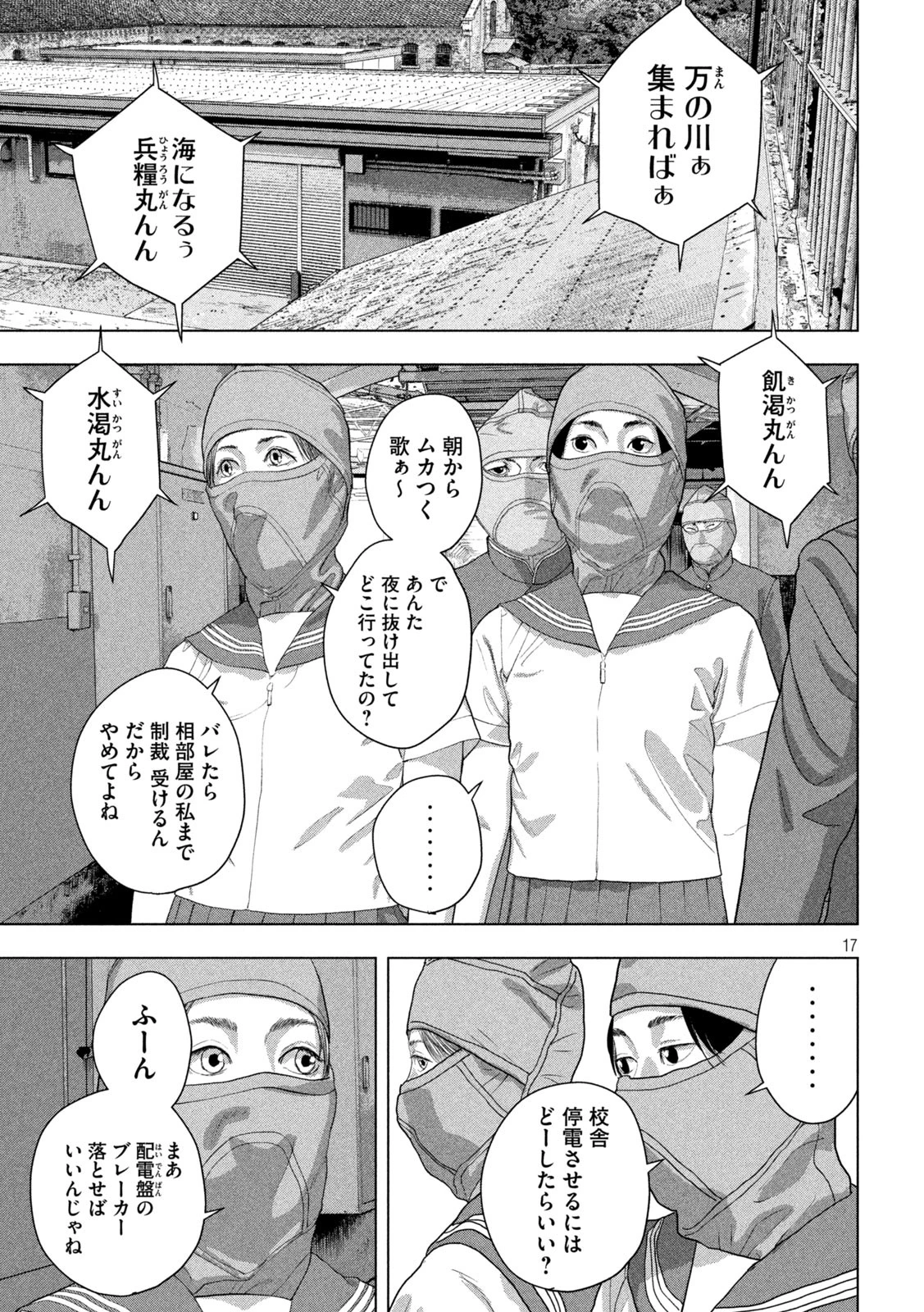 アンダーニンジャ 第145話 - 17