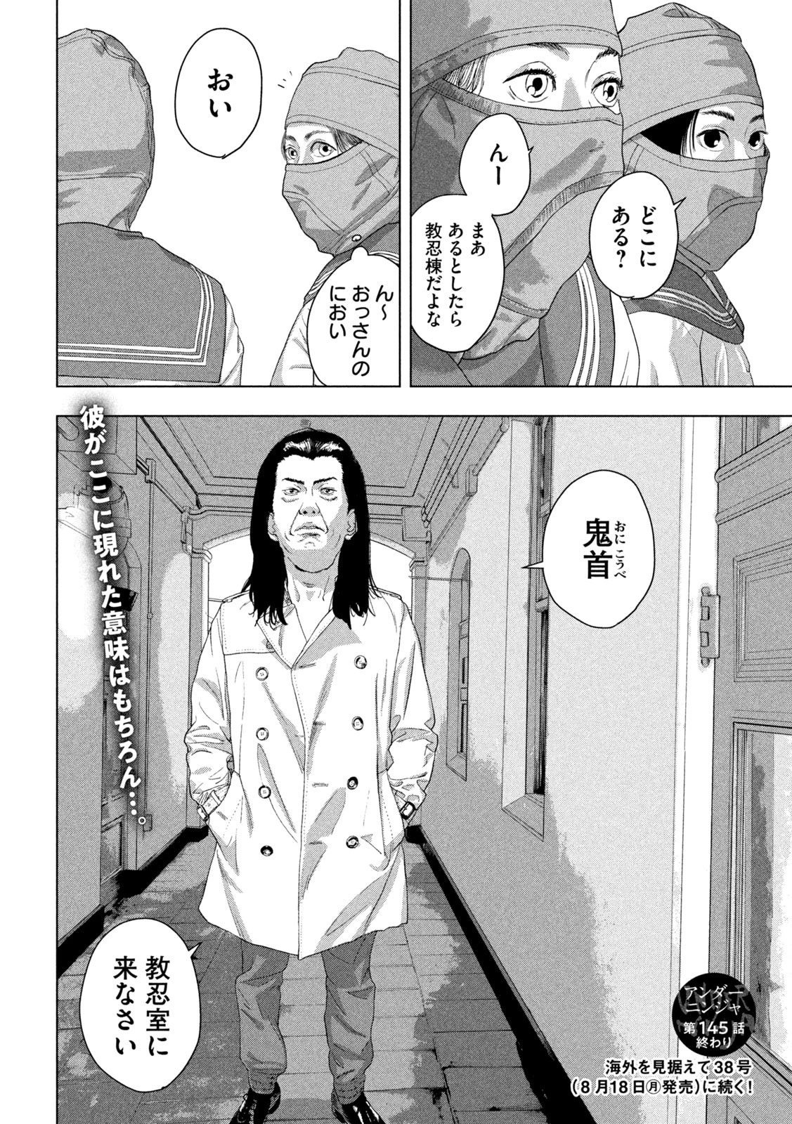 アンダーニンジャ 第145話 - 18