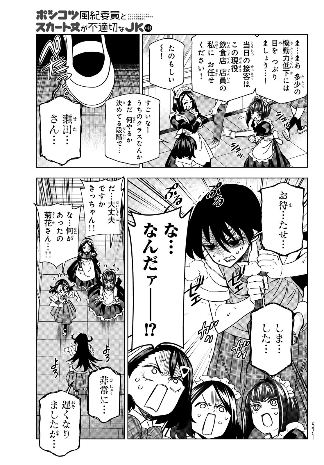 ポンコツ風紀委員とスカート丈が不適切なJKの話 第91.5話 - 3
