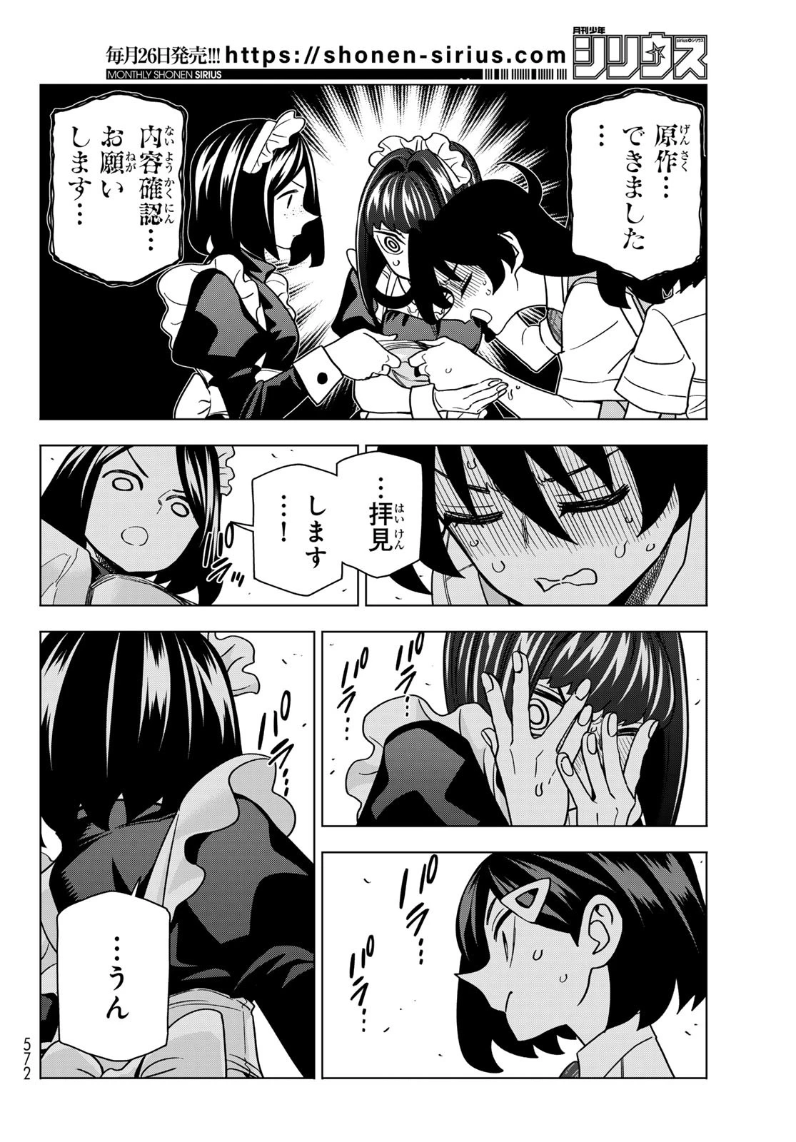 ポンコツ風紀委員とスカート丈が不適切なJKの話 第91.5話 - 4