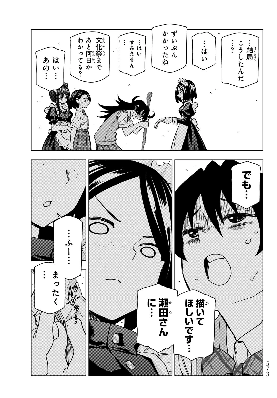 ポンコツ風紀委員とスカート丈が不適切なJKの話 第91.5話 - 5