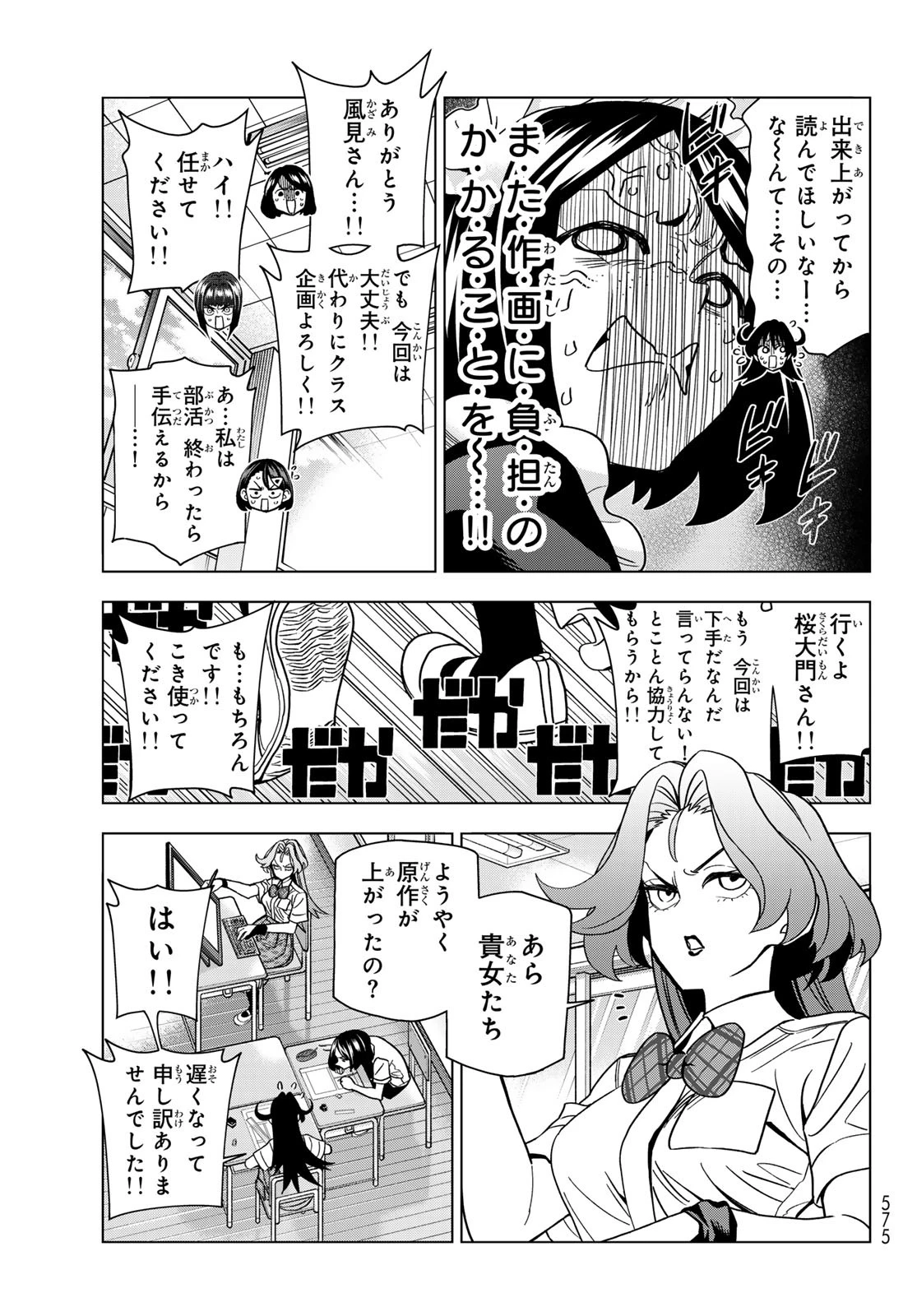 ポンコツ風紀委員とスカート丈が不適切なJKの話 第91.5話 - 7