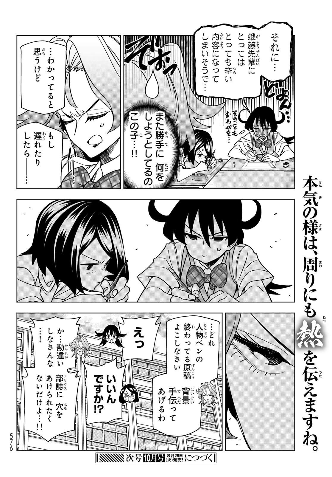 ポンコツ風紀委員とスカート丈が不適切なJKの話 第91.5話 - 8