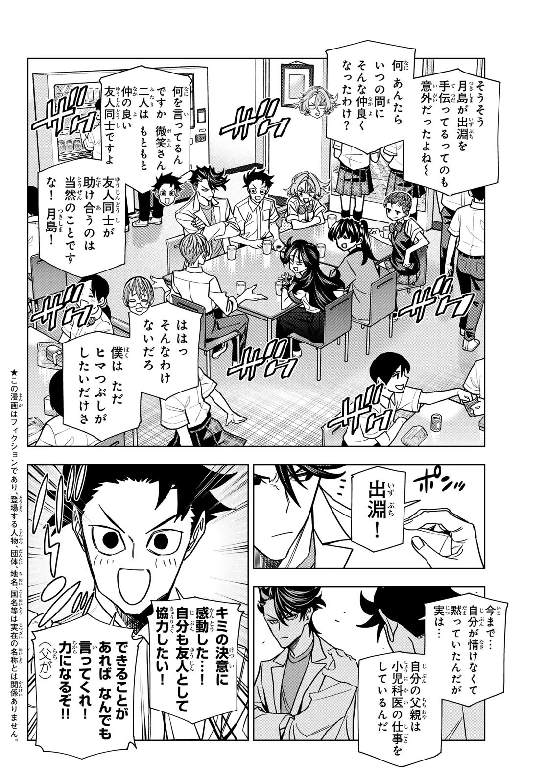 ポンコツ風紀委員とスカート丈が不適切なJKの話 第91話 - 2