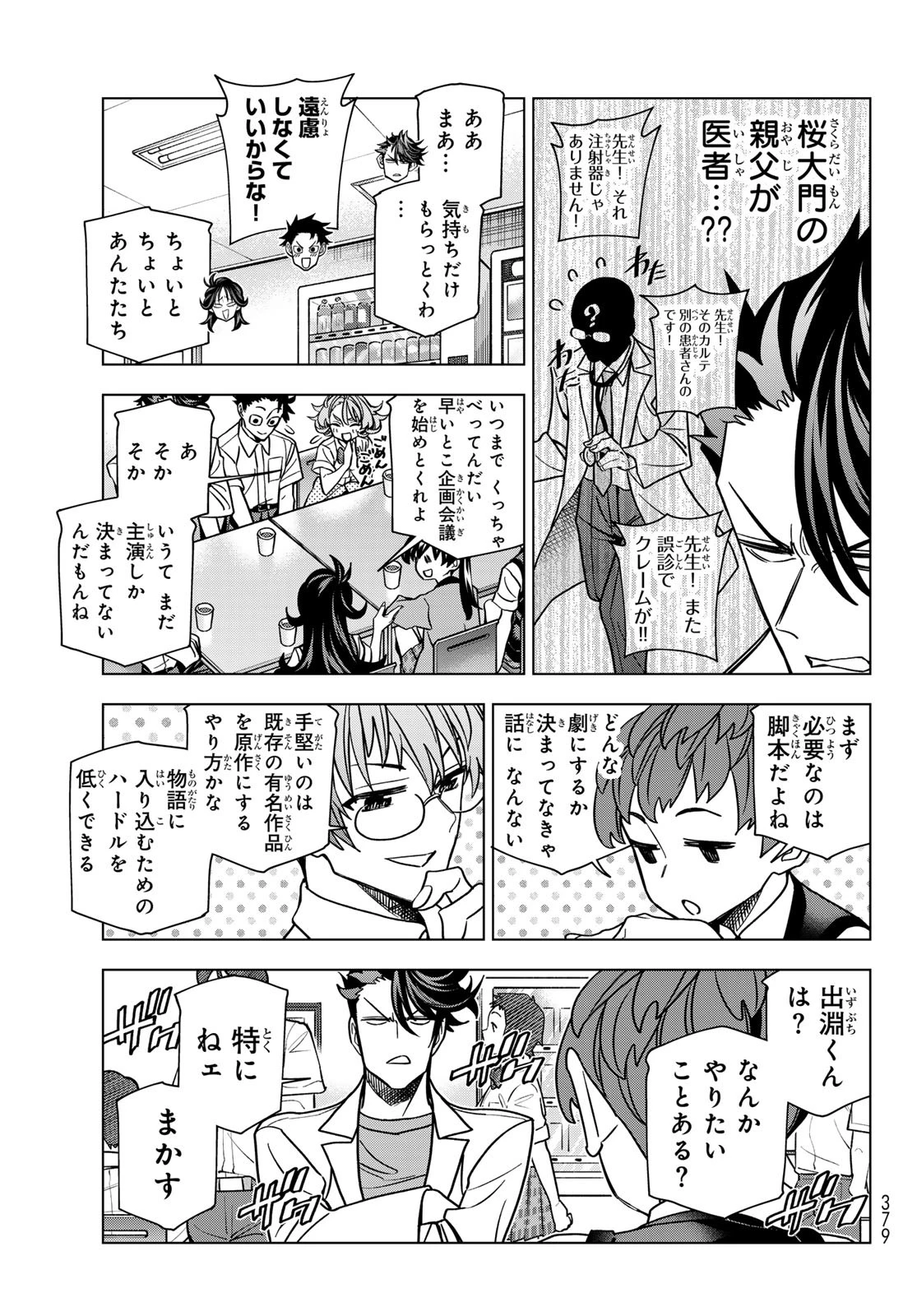 ポンコツ風紀委員とスカート丈が不適切なJKの話 第91話 - 3