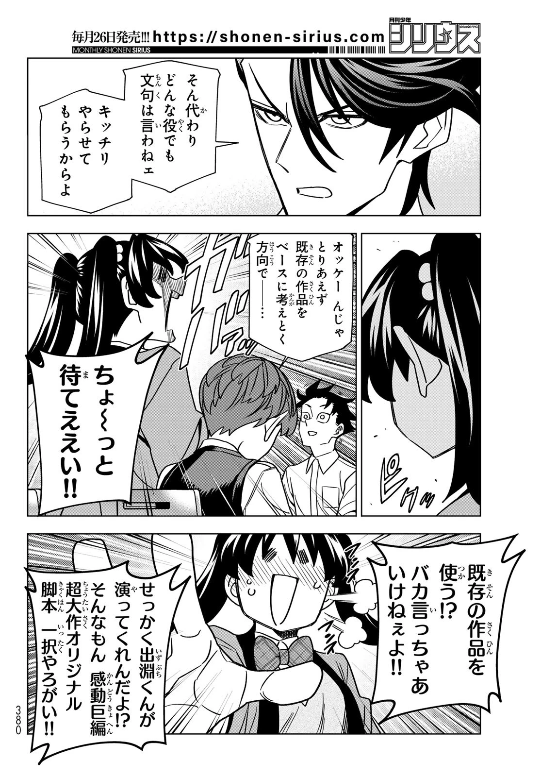 ポンコツ風紀委員とスカート丈が不適切なJKの話 第91話 - 4