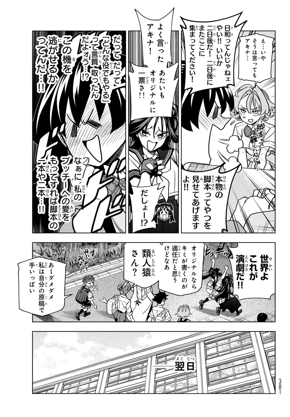 ポンコツ風紀委員とスカート丈が不適切なJKの話 第91話 - 5