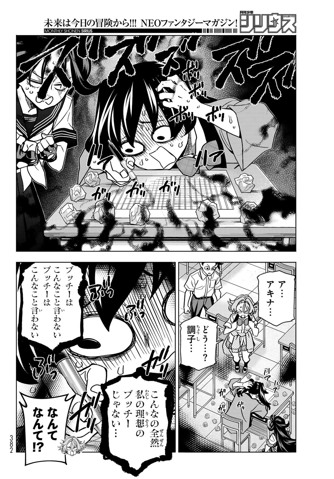 ポンコツ風紀委員とスカート丈が不適切なJKの話 第91話 - 6