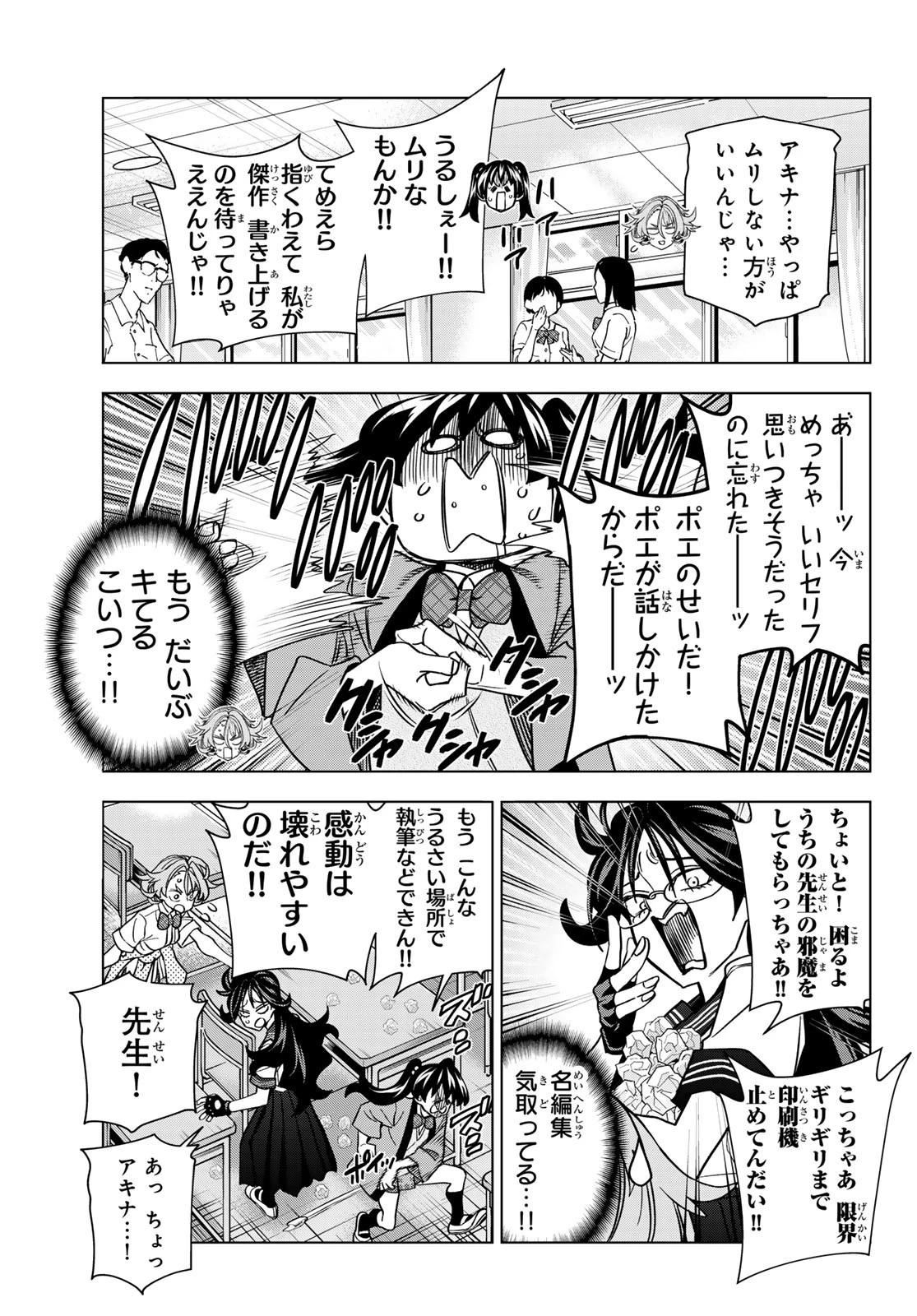 ポンコツ風紀委員とスカート丈が不適切なJKの話 第91話 - 7