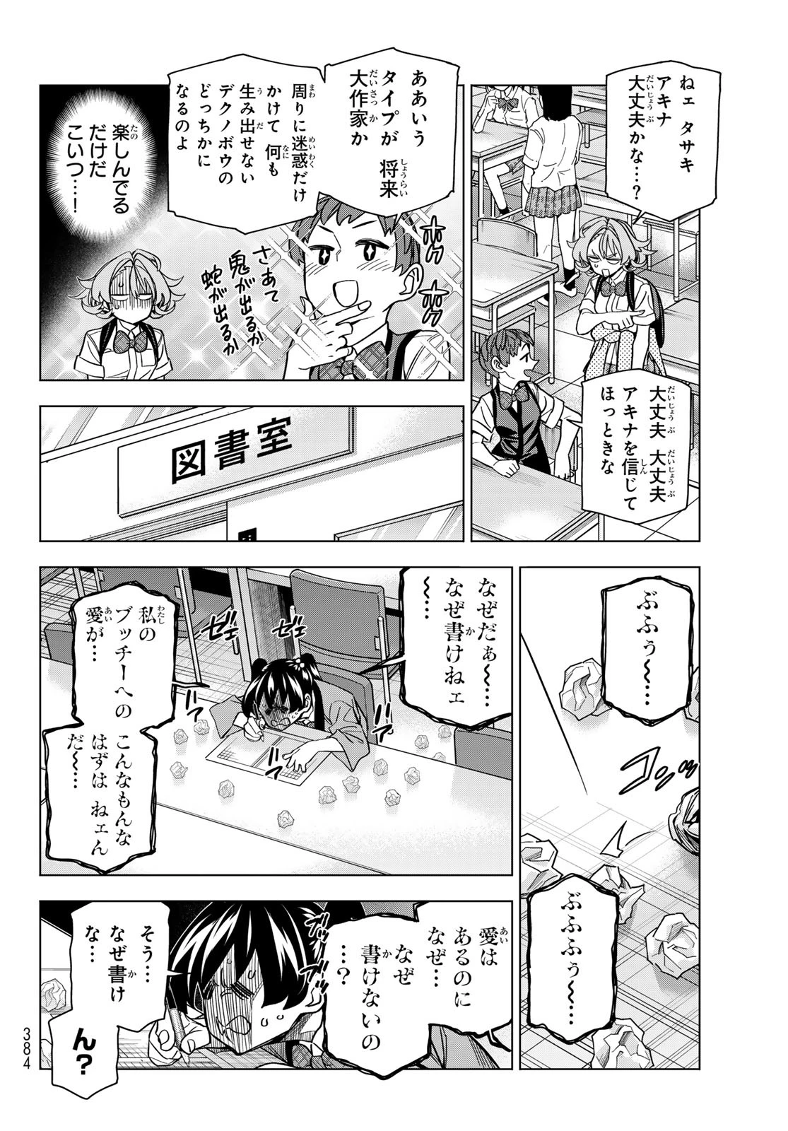 ポンコツ風紀委員とスカート丈が不適切なJKの話 第91話 - 8