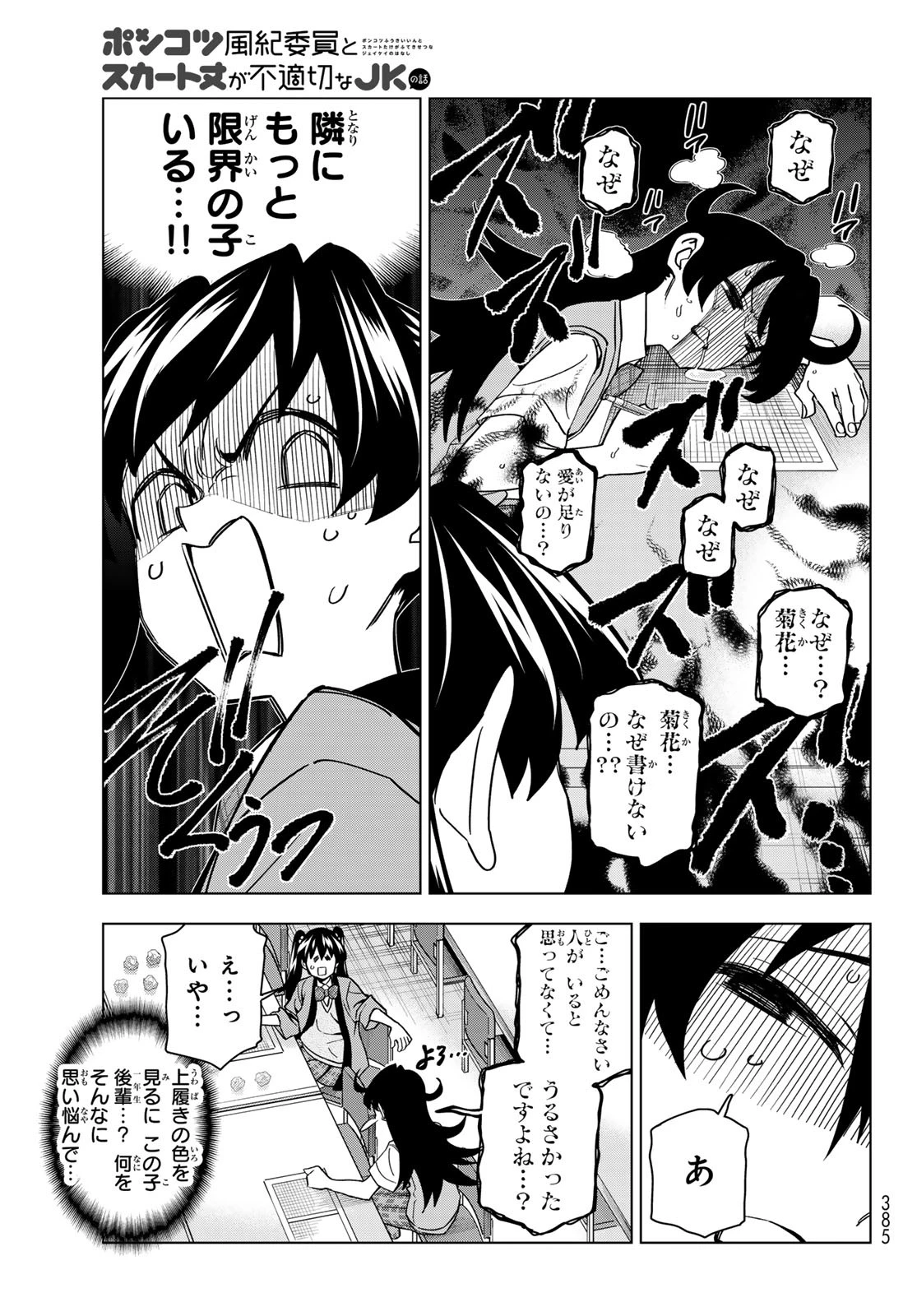 ポンコツ風紀委員とスカート丈が不適切なJKの話 第91話 - 9