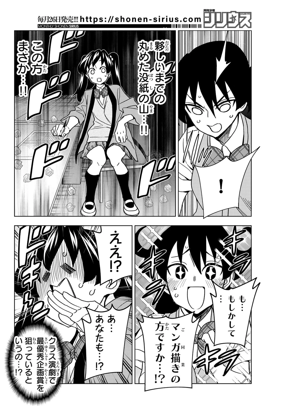 ポンコツ風紀委員とスカート丈が不適切なJKの話 第91話 - 10