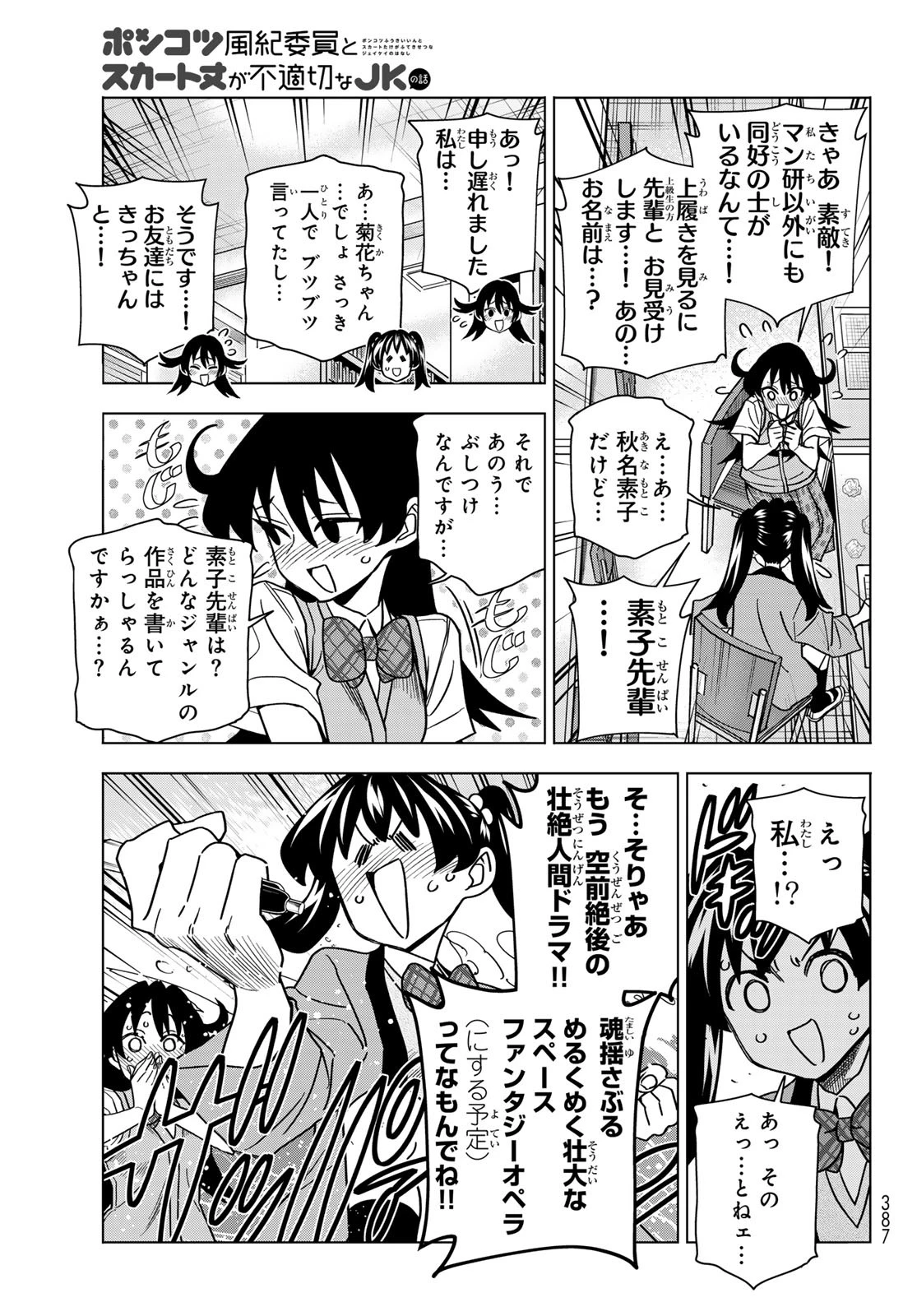 ポンコツ風紀委員とスカート丈が不適切なJKの話 第91話 - 11