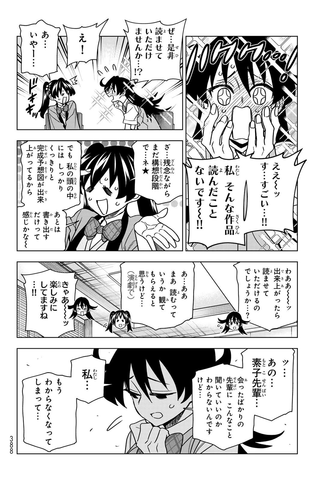 ポンコツ風紀委員とスカート丈が不適切なJKの話 第91話 - 12