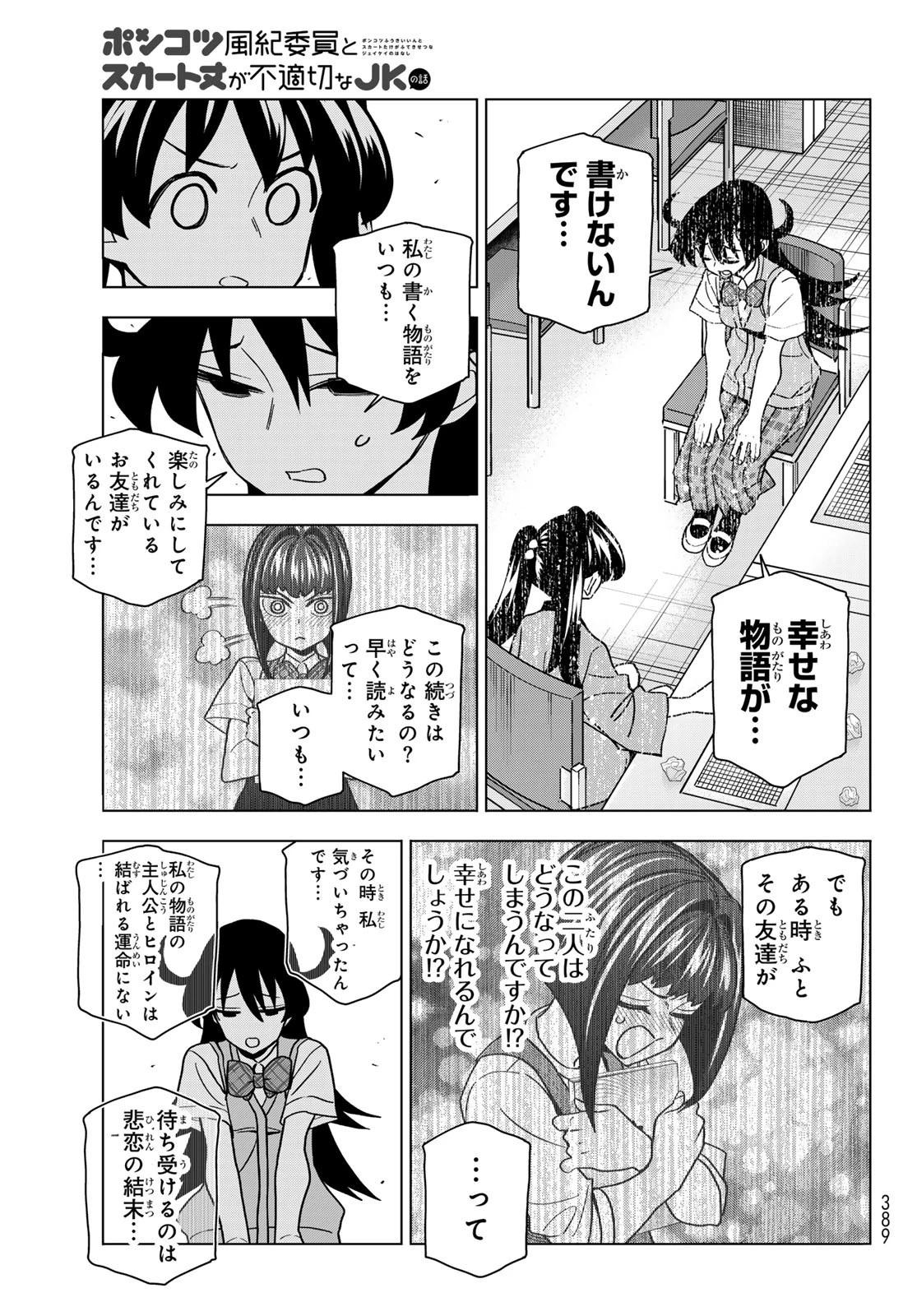 ポンコツ風紀委員とスカート丈が不適切なJKの話 第91話 - 13