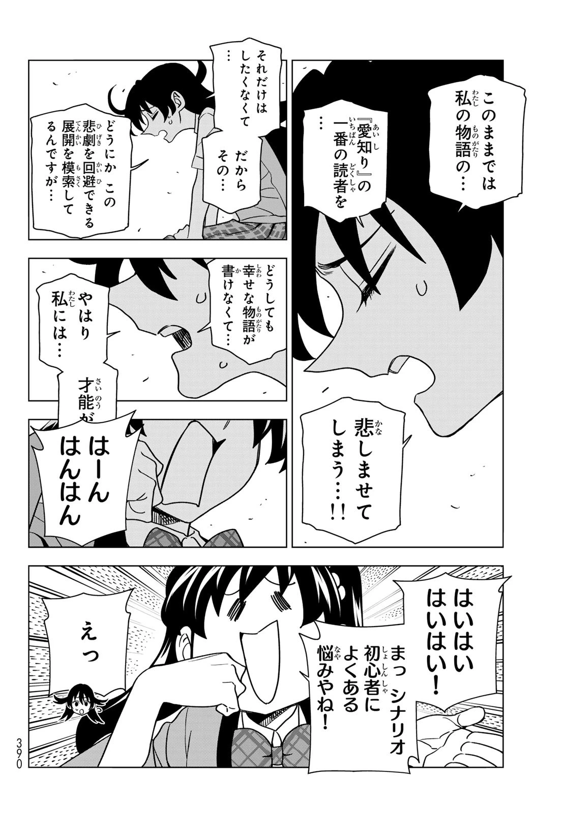 ポンコツ風紀委員とスカート丈が不適切なJKの話 第91話 - 14