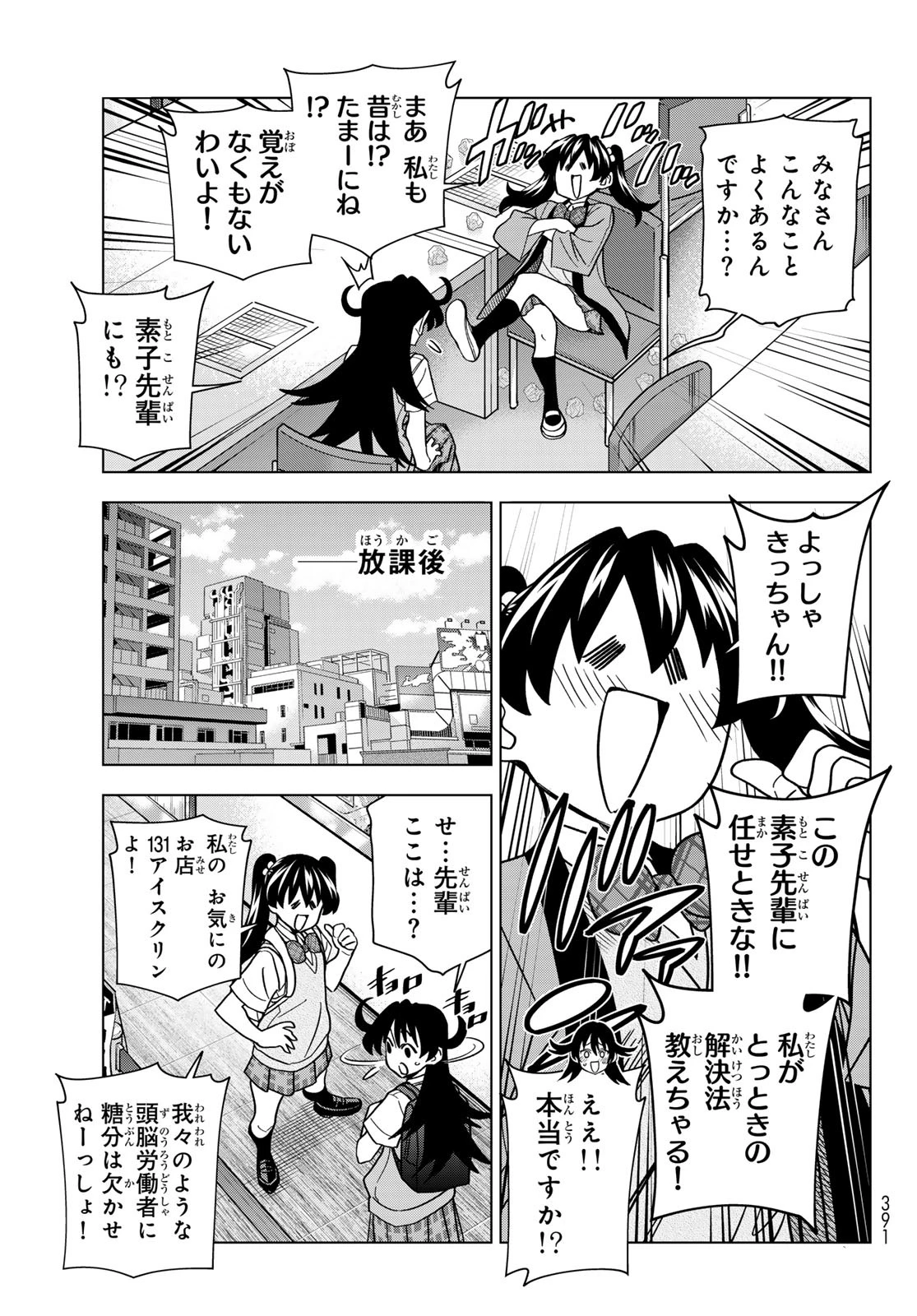 ポンコツ風紀委員とスカート丈が不適切なJKの話 第91話 - 15