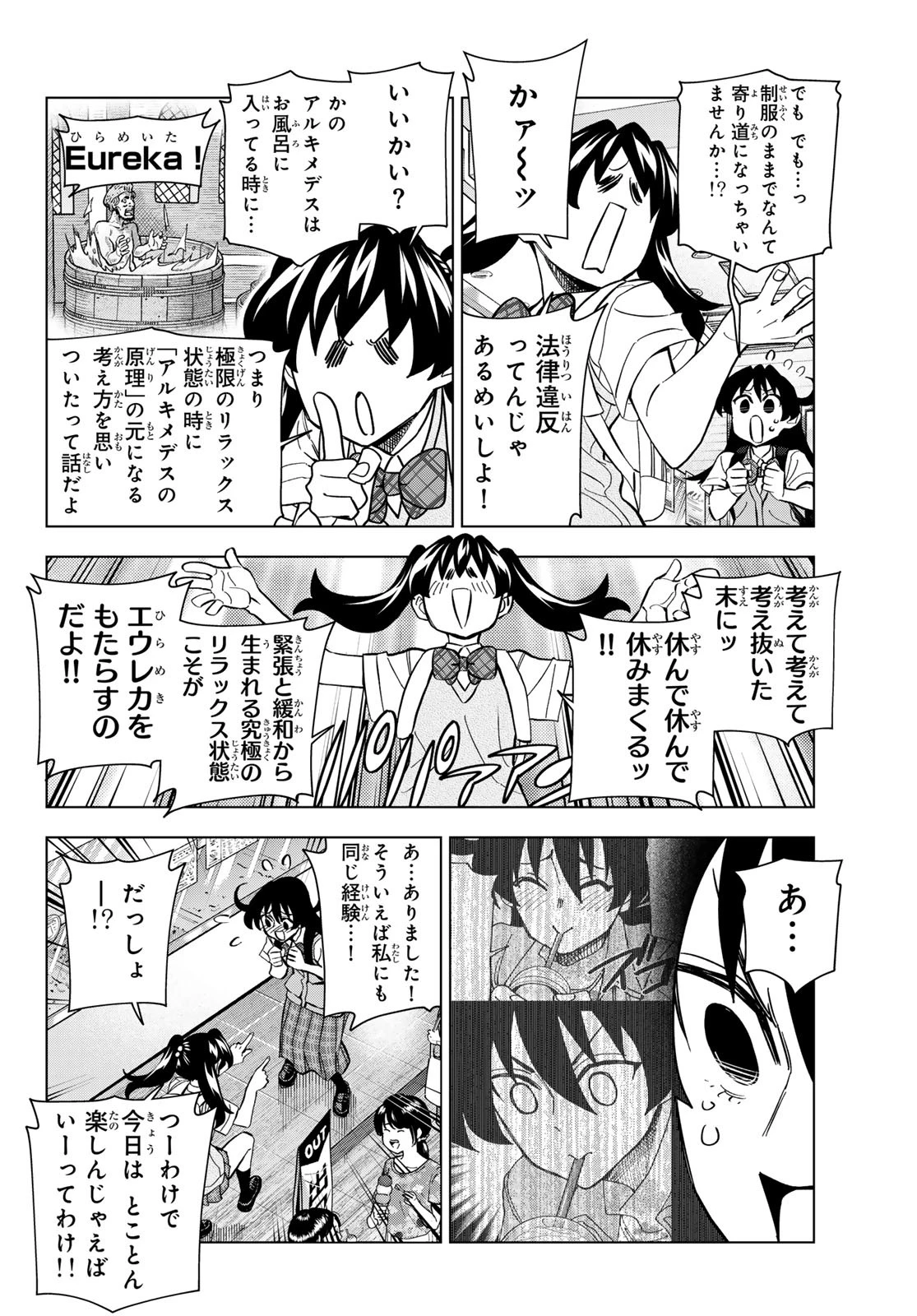 ポンコツ風紀委員とスカート丈が不適切なJKの話 第91話 - 16