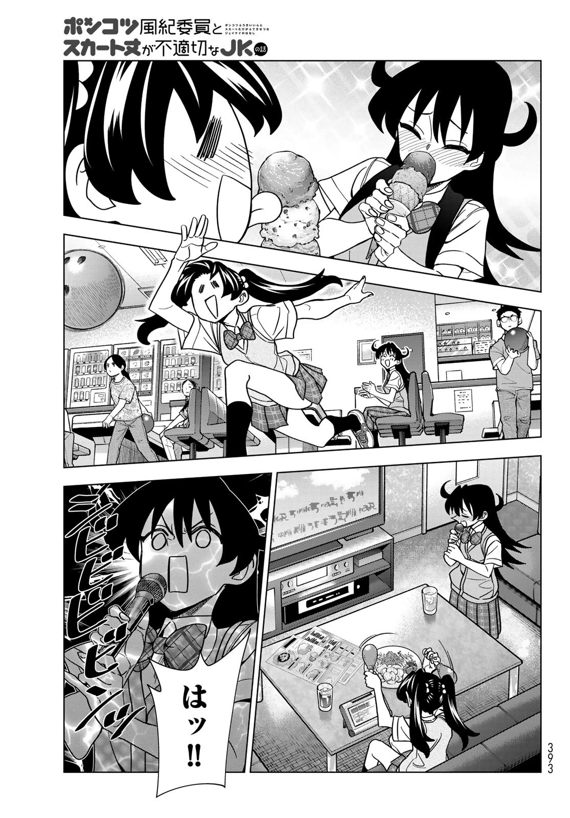 ポンコツ風紀委員とスカート丈が不適切なJKの話 第91話 - 17