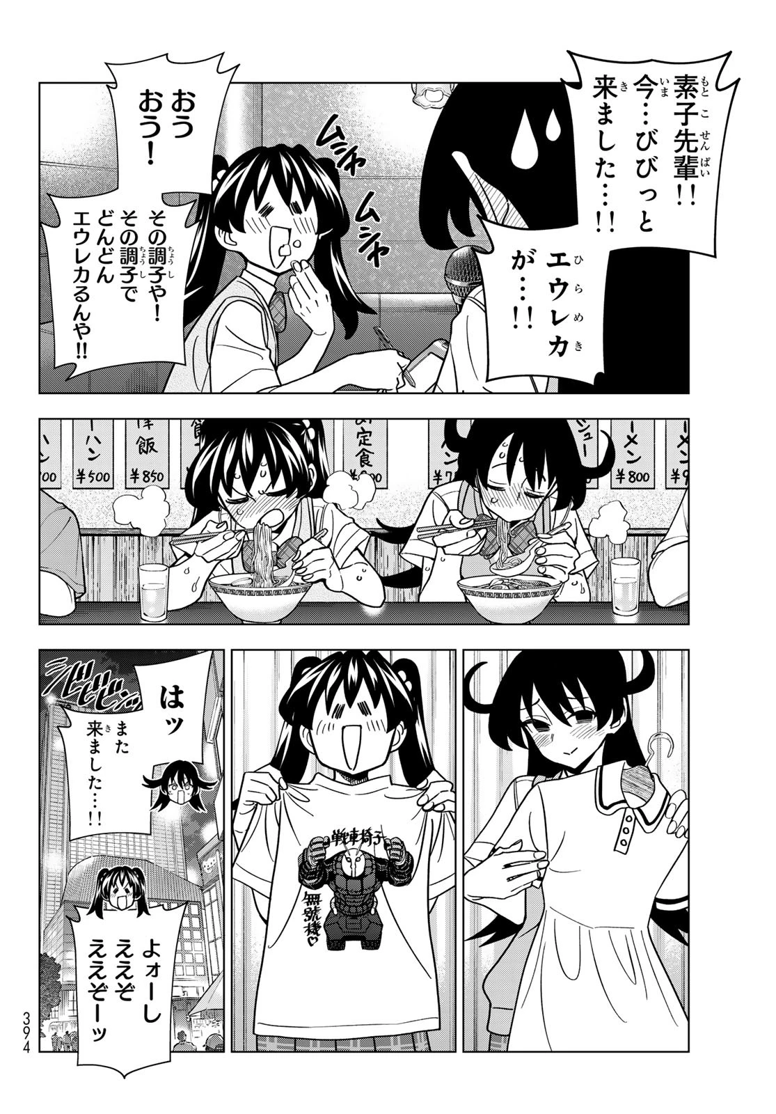 ポンコツ風紀委員とスカート丈が不適切なJKの話 第91話 - 18